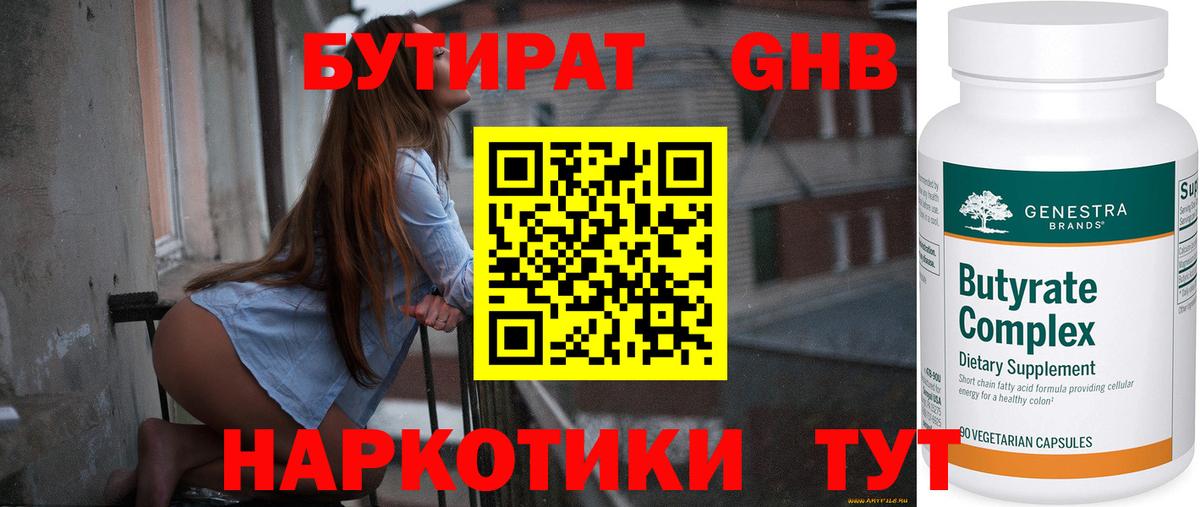 Бутират  Бутират Butirat  Вход с VPN  Воронеж 