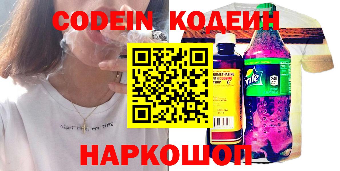 Воронеж  Кодеин Purple Drank  Кодеин Purple Drank  Вход с VPN 