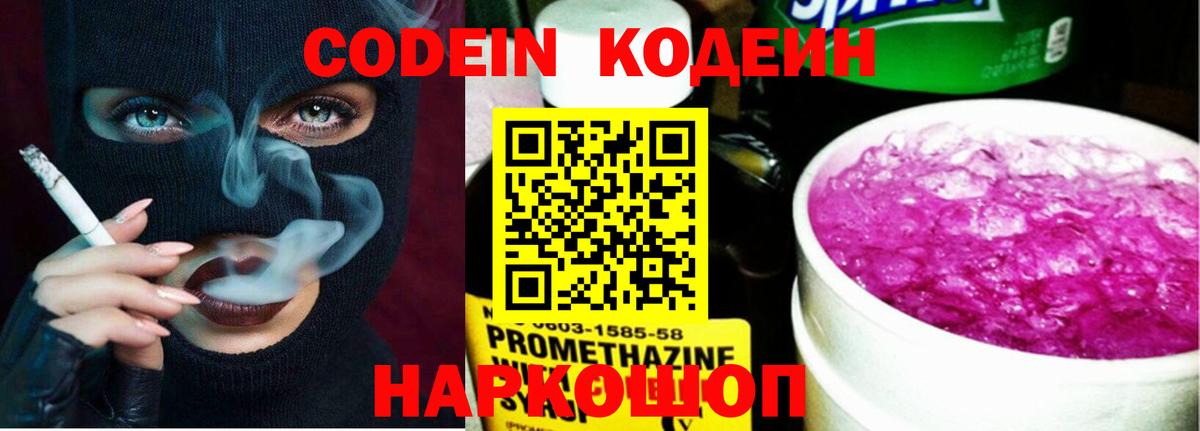 Кодеиновый сироп Lean Purple Drank Воронеж
