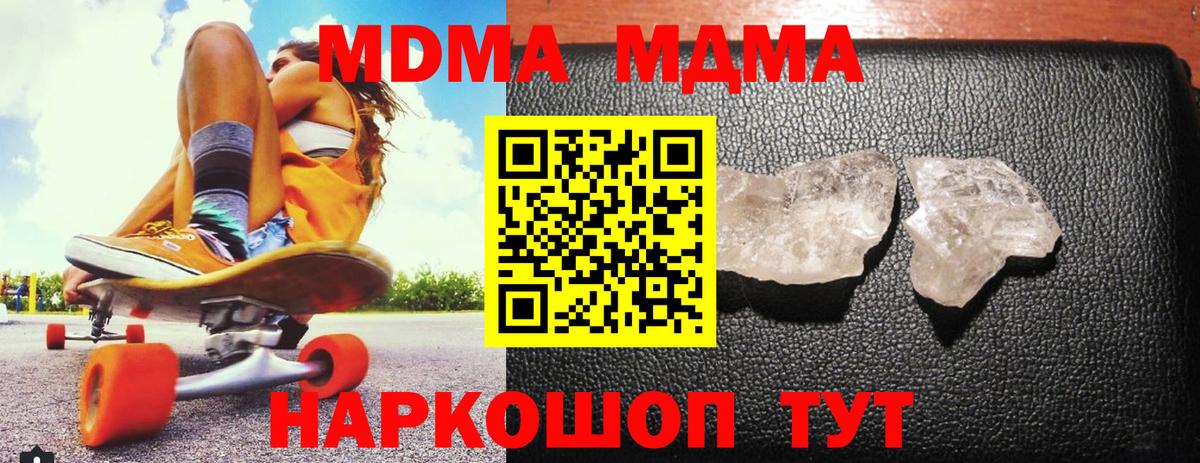 МДМА crystal Воронеж